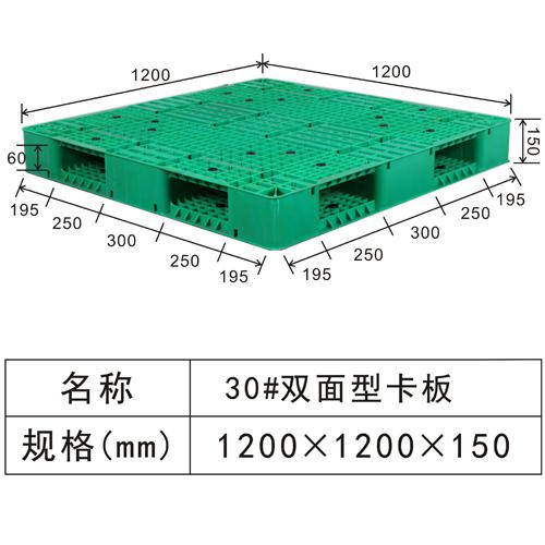 30#雙面網(wǎng)格卡板