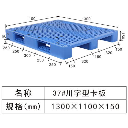 37#網(wǎng)格川字型卡板
