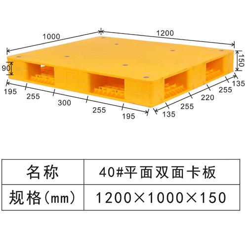 40#平面雙面焊接卡板